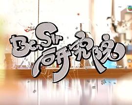 BenSir研究院 粤语