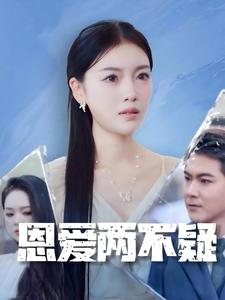 恩爱两不疑短 剧版