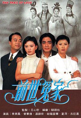 前世冤家 国语