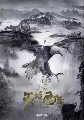天坑鹰猎 电影版