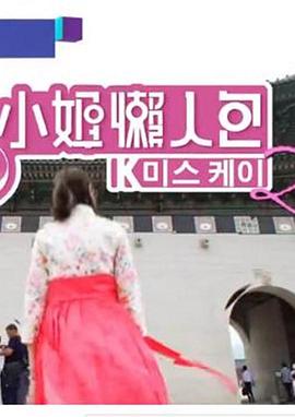 K小姐懒人包2 粤语