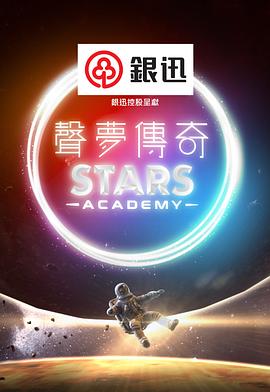 声梦传奇 粤语