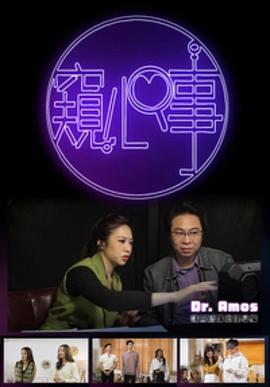 窥心事 粤语