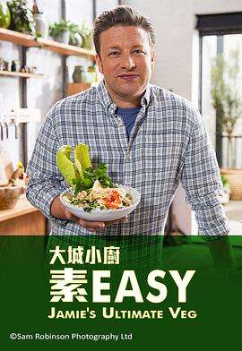 杰米全素烹饪秀第一季 粤语