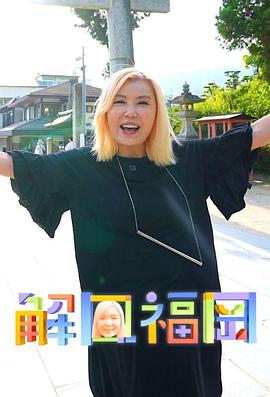 解风福冈 粤语