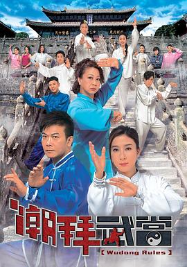 潮拜武当 国语