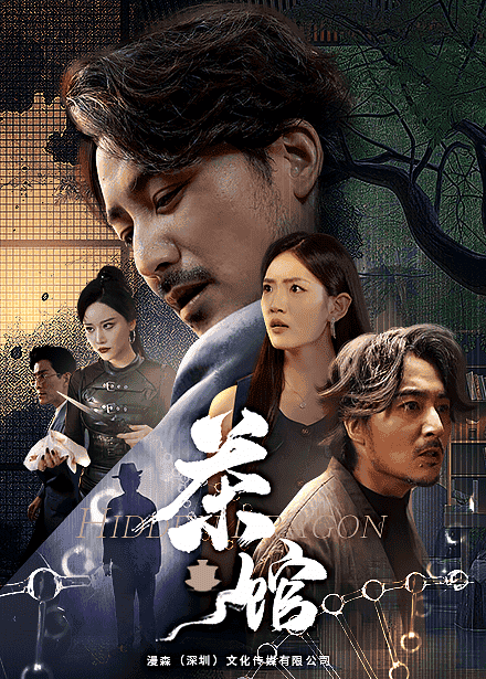 茶馆短 剧版