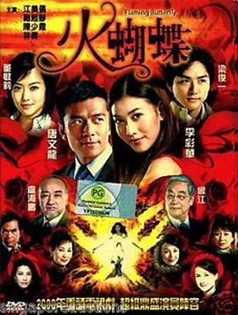 火蝴蝶 粤语