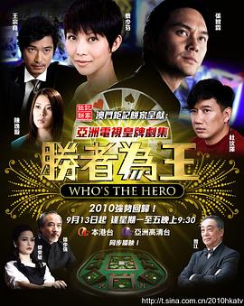 胜者为王4争霸 国语