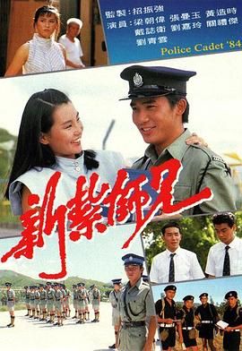 新扎师兄 粤语1984