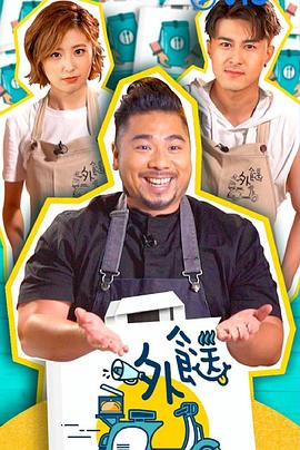 外餸 粤语