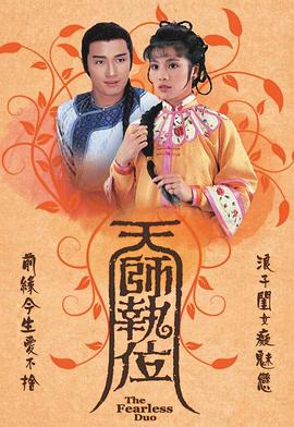 天师执位 国语