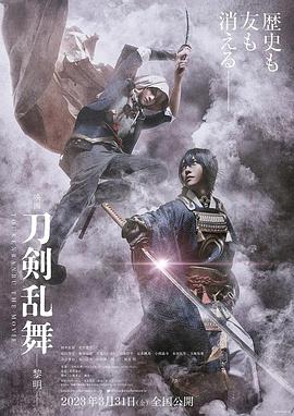 刀剑乱舞 电影版2