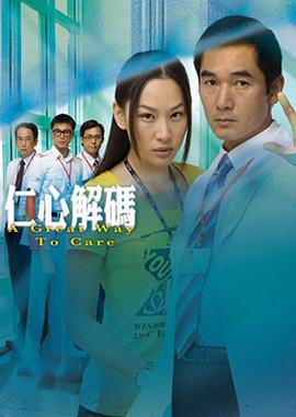 仁心解码1 国语