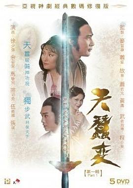 天蚕变 粤语1979
