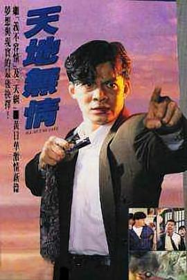天地无情 国语