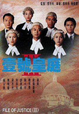 壹号皇庭3 粤语