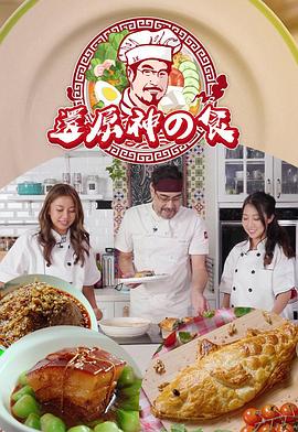 还原神之食 粤语