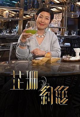 芷珊约您 粤语