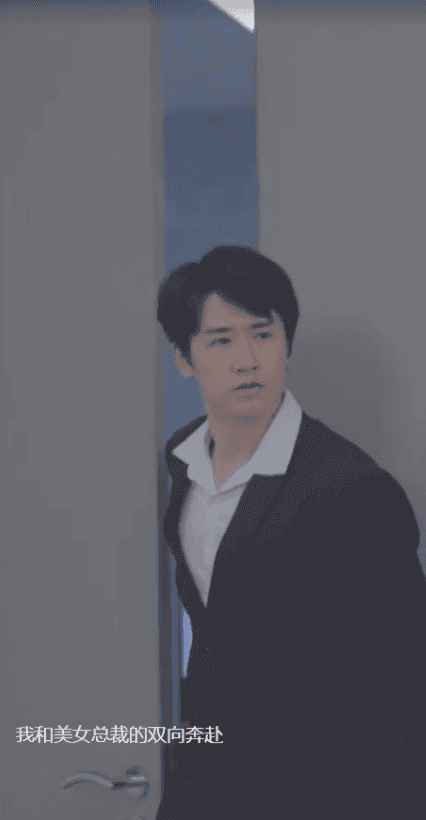 我和美女总裁的双向奔赴