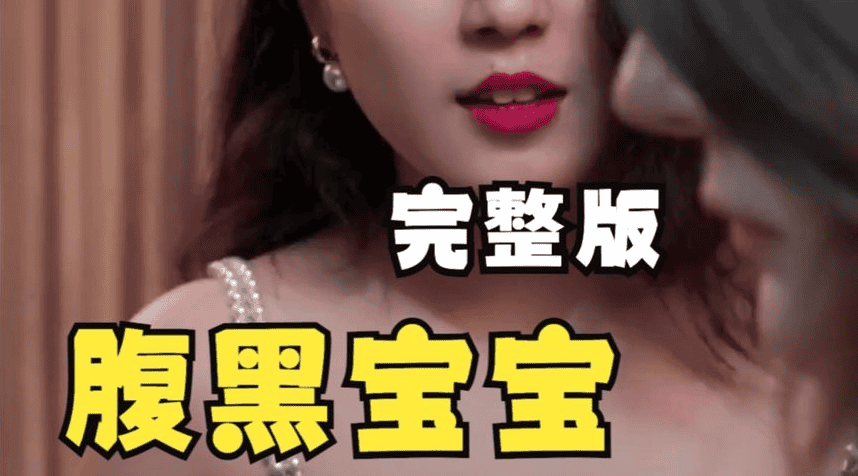 腹黑宝宝：这个爹地我要了