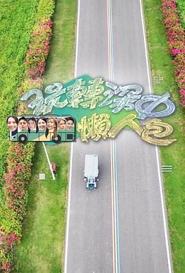 玩转深中懒人包 粤语