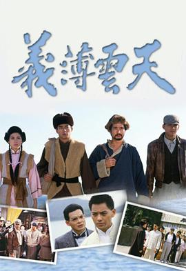 义薄云天 粤语