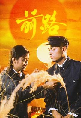 前路 粤语