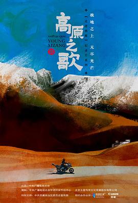 高原之歌 粤语
