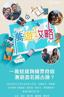 万游攻略 粤语