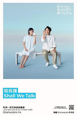 陪我讲ShallWeTalk 粤语