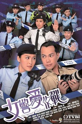 女警爱作战 国语