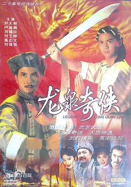龙泉奇侠 粤语