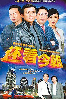 还看今朝 国语1990