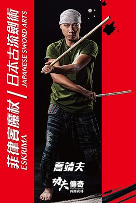功夫传奇4再闯武林 粤语