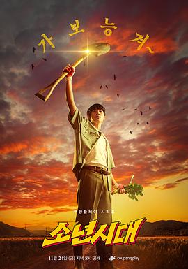 少年时代 剧版