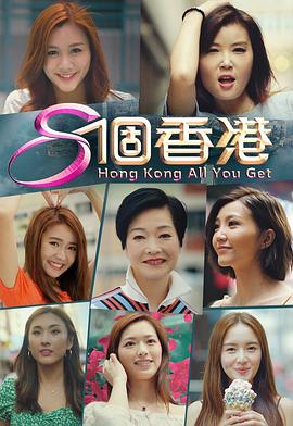 8个香港 粤语
