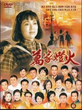 万家灯火 粤语