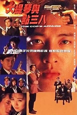 大提琴与点38 粤语