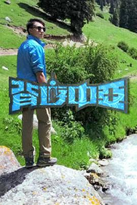 背游中亚 粤语