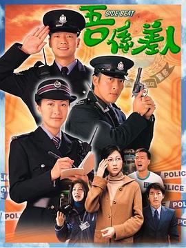 我是警察 粤语