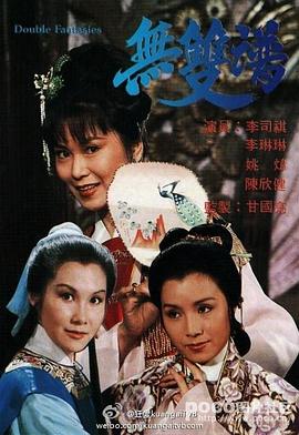 无双谱 粤语