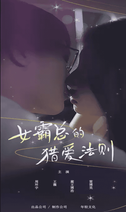 女霸总的猎爱法则