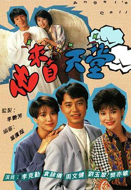 他来自天堂 粤语